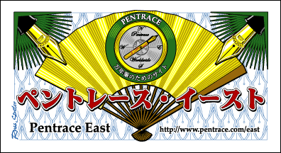 The original Pentrace East logo: a gold Japanese folding fan with a fountain pen nib at each end, the Pentrace compass at its centre, and the name in Japanese and English